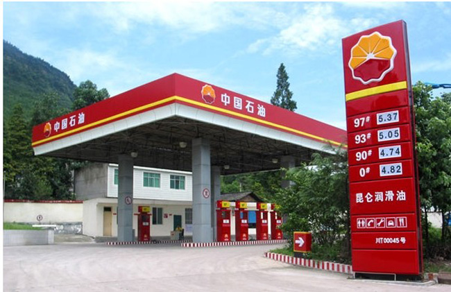 新郑中石油加油站